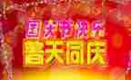 庆国庆活动方案6篇