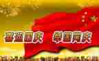 国庆活动致辞稿7篇