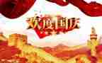 迎国庆共祖国的演讲稿5篇