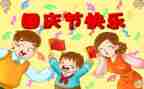 关于国庆的演讲稿优秀6篇