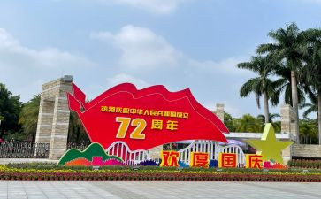 教师国庆节的演讲稿7篇