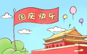 国庆节小班活动方案7篇