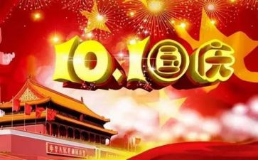 国庆节小活动总结推荐5篇