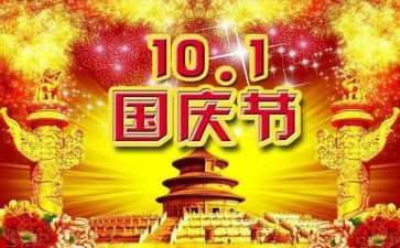 国庆节幼儿园小班活动方案5篇