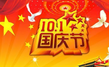 国庆节中班活动总结6篇