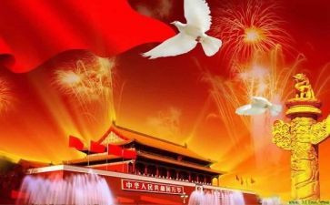 国庆节活动校园活动方案6篇