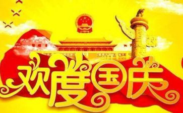 酒店国庆节活动方案6篇