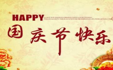 国庆节的促销活动方案8篇