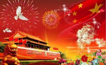 国庆节的活动总结优质7篇
