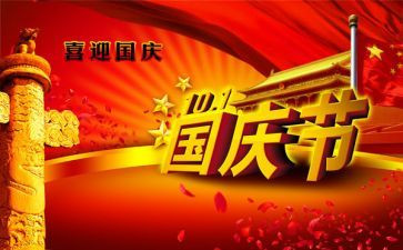 有关于国庆节的演讲稿通用6篇