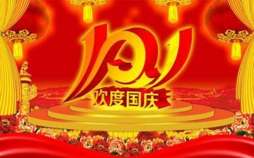2024国庆节主题活动方案6篇