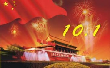 国庆节班会课教案7篇