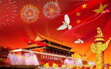 国庆节超市促销活动方案6篇