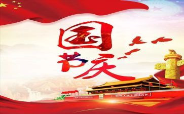 11国庆节的演讲稿通用7篇