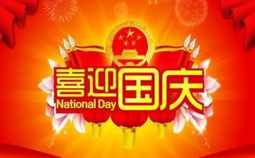 亲子活动国庆节活动方案6篇