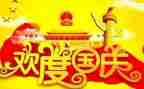 2024年迎国庆节演讲稿5篇