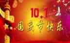 关于国庆节的诗演讲稿5篇