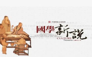 学习国学心得体会优秀5篇