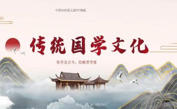 国学作文通用6篇