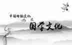 国学心得体会优质7篇