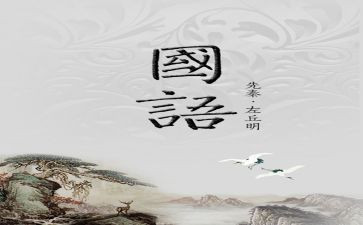 讲国语心得体会5篇