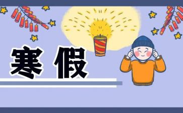寒假疫情作文6篇