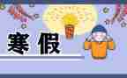 寒假疫情作文6篇