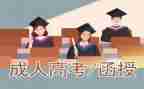 成人函授的自我鉴定模板8篇