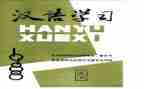 汉语培训心得体会7篇