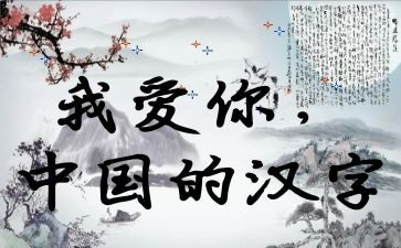 关于汉字寻的作文通用7篇