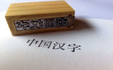 幼儿汉字田的教案8篇