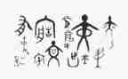 幼儿大班汉字木的教案7篇