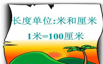 小学数学分米和毫米的认识教案6篇