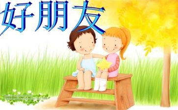 中班我的好朋友教案6篇