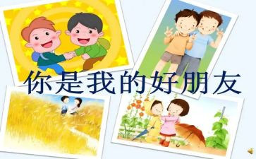 我的好朋友一个作文推荐7篇