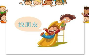 人类是好朋友的演讲稿6篇