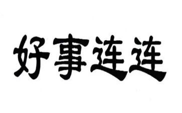 村好人好事事迹材料范文模板5篇