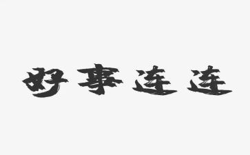 疫情防控中的好事迹材料6篇