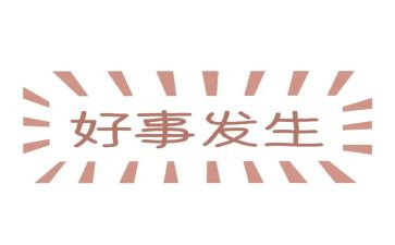 写好人好事的事迹材料8篇