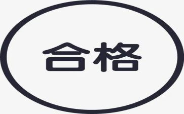 合格考作文8篇