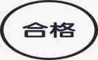 合格考作文8篇