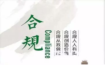 合规教育的心得体会7篇