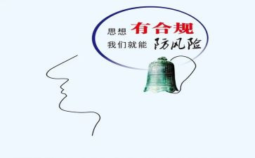 银行合规心得体会精选6篇