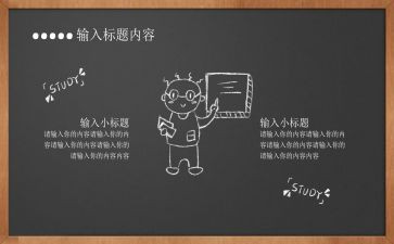出黑板报作文参考8篇