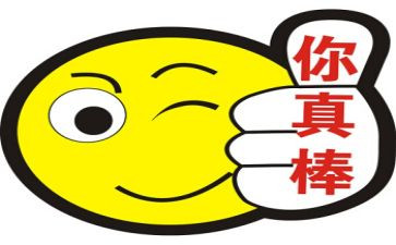 我真的很棒的作文400字6篇
