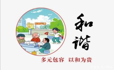 共建和谐心得体会6篇