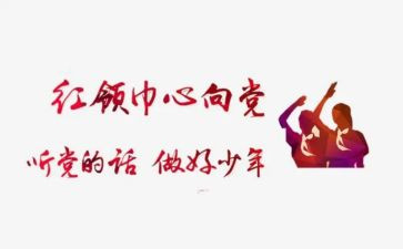 红领巾奖章事迹材料7篇