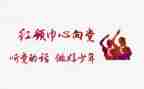 红领巾奖章事迹材料7篇