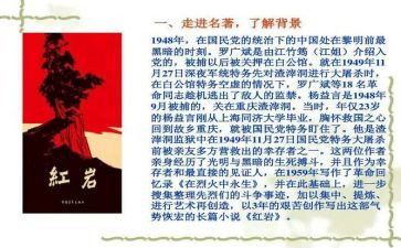 读红岩后心得体会推荐8篇