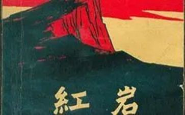 扬红岩精神心得体会5篇